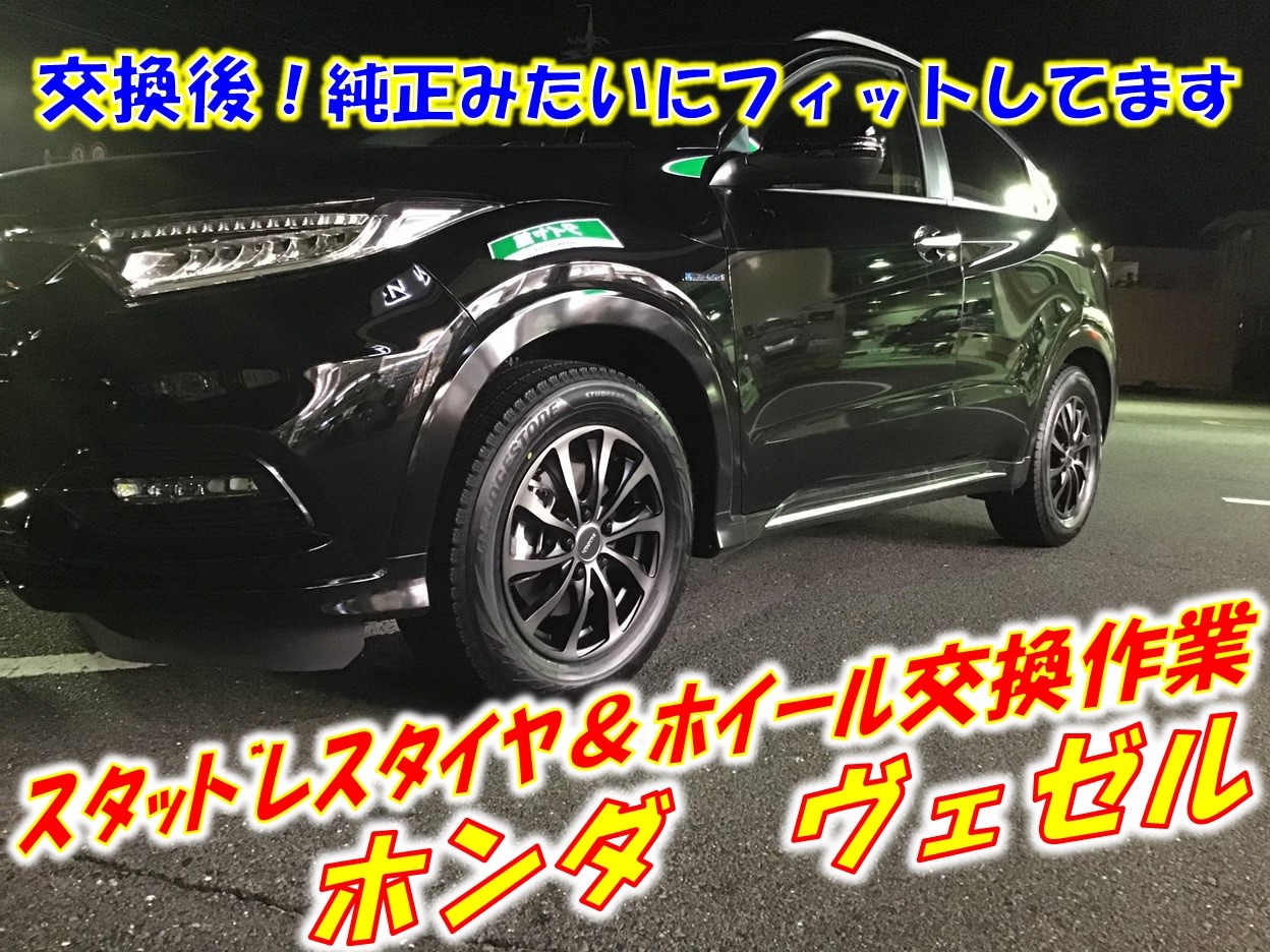 ホンダ ヴェゼル スタッドレスタイヤ 引き取り希望 | cienciahoy.org.ar