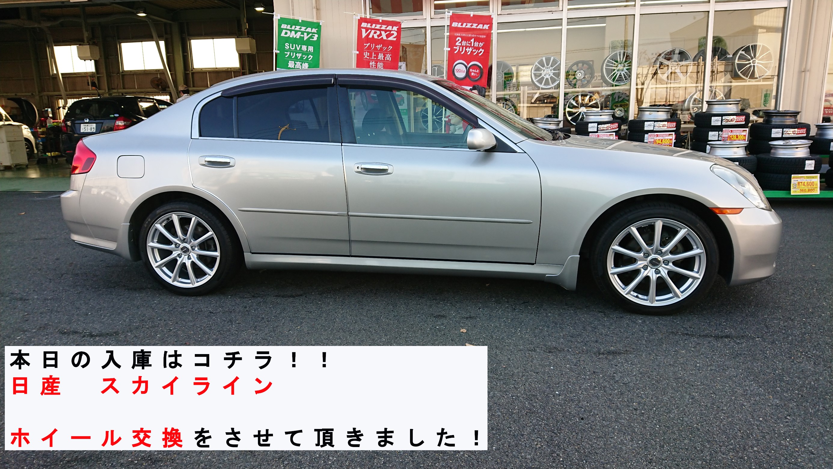 日産 スカイライン ブリヂストン エコフォルム SE-15 18インチ ホイール交換作業 | 店舗おススメ情報 | タイヤ館 スズカ