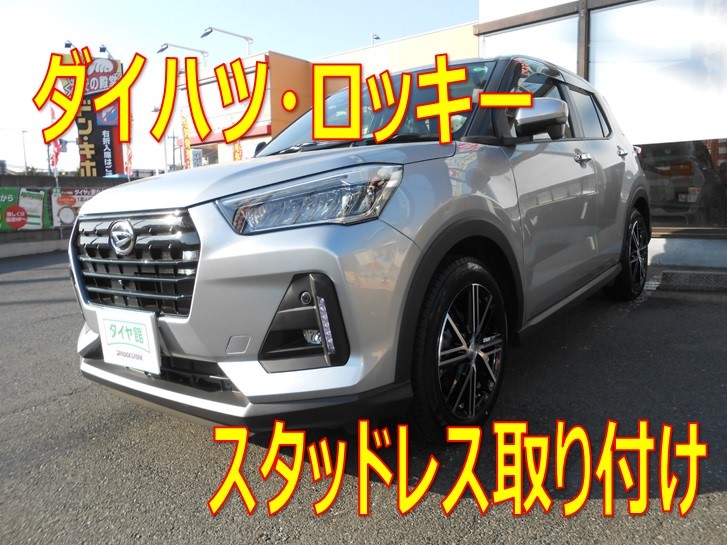 ☆ロッキー スタッドレス＆アルミホイールセット☆ | ダイハツ
