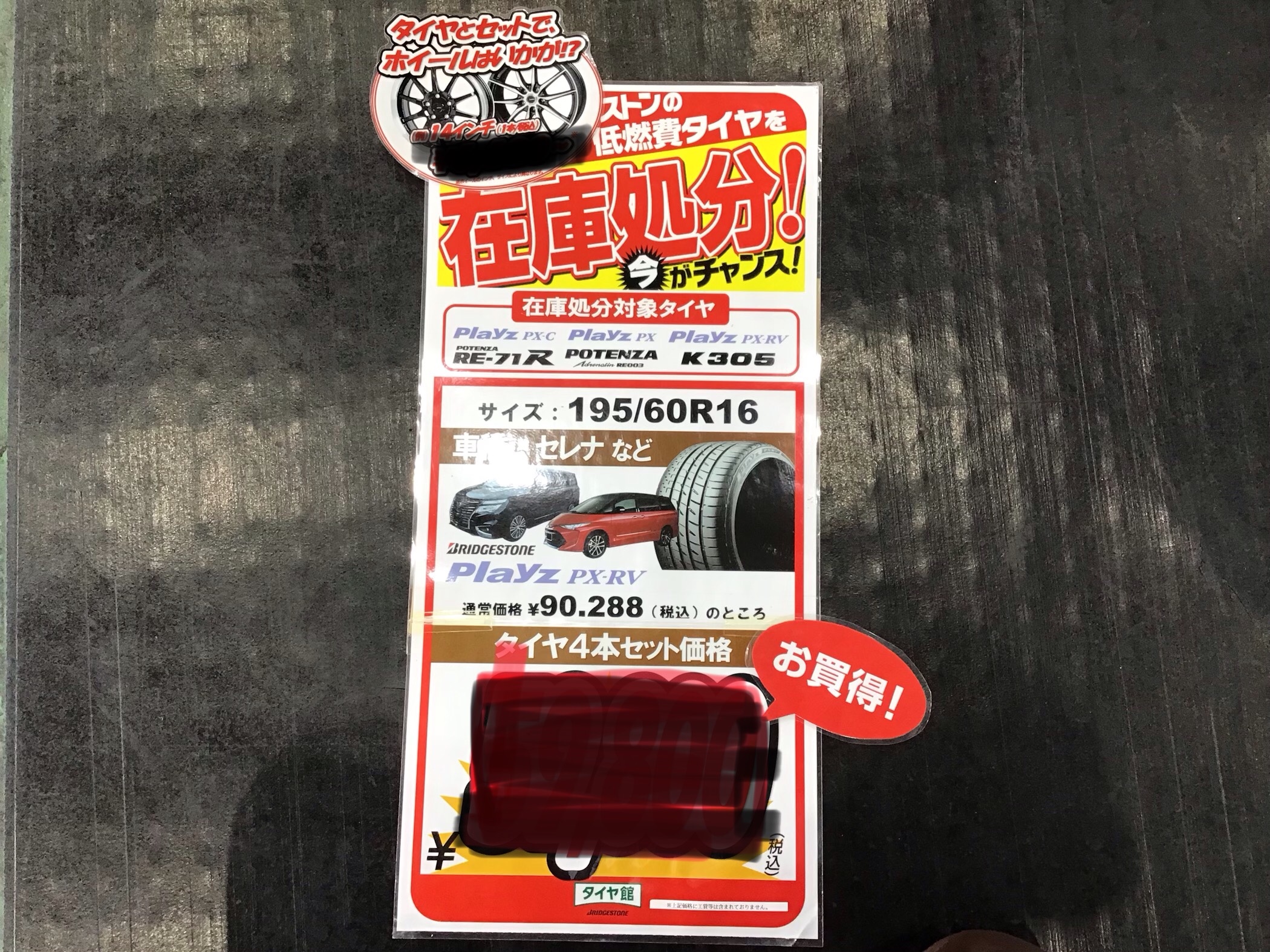 お買い上げありがとうございます 日産 セレナ タイヤ タイヤ ホイール関連 タイヤ ホイール交換 スタッフ日記 タイヤ館 深谷 タイヤからはじまる トータルカーメンテナンス タイヤ館グループ