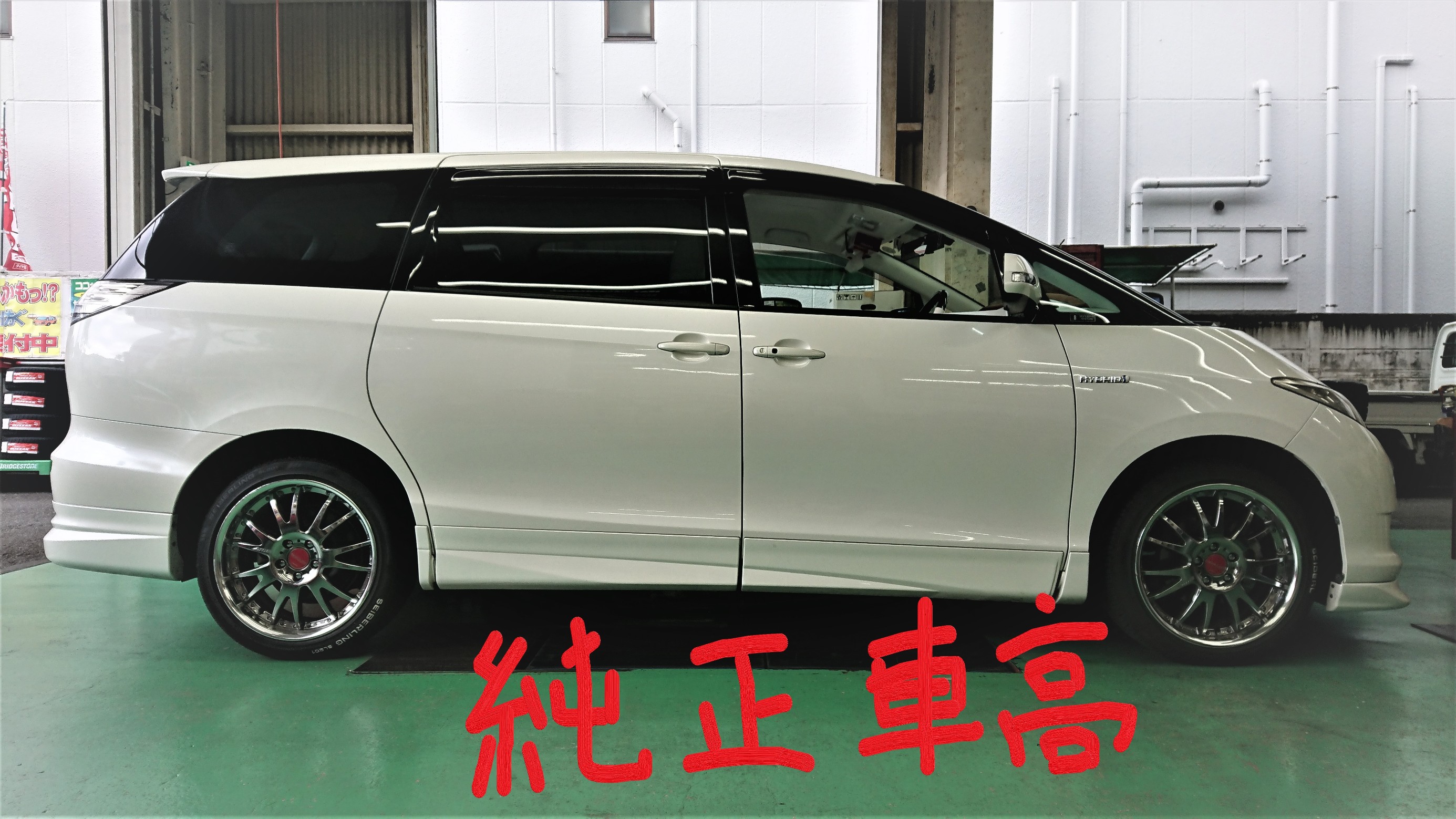 ESTIMA × TEIN FLEX Z | 店舗おススメ情報 | タイヤ館 石神井