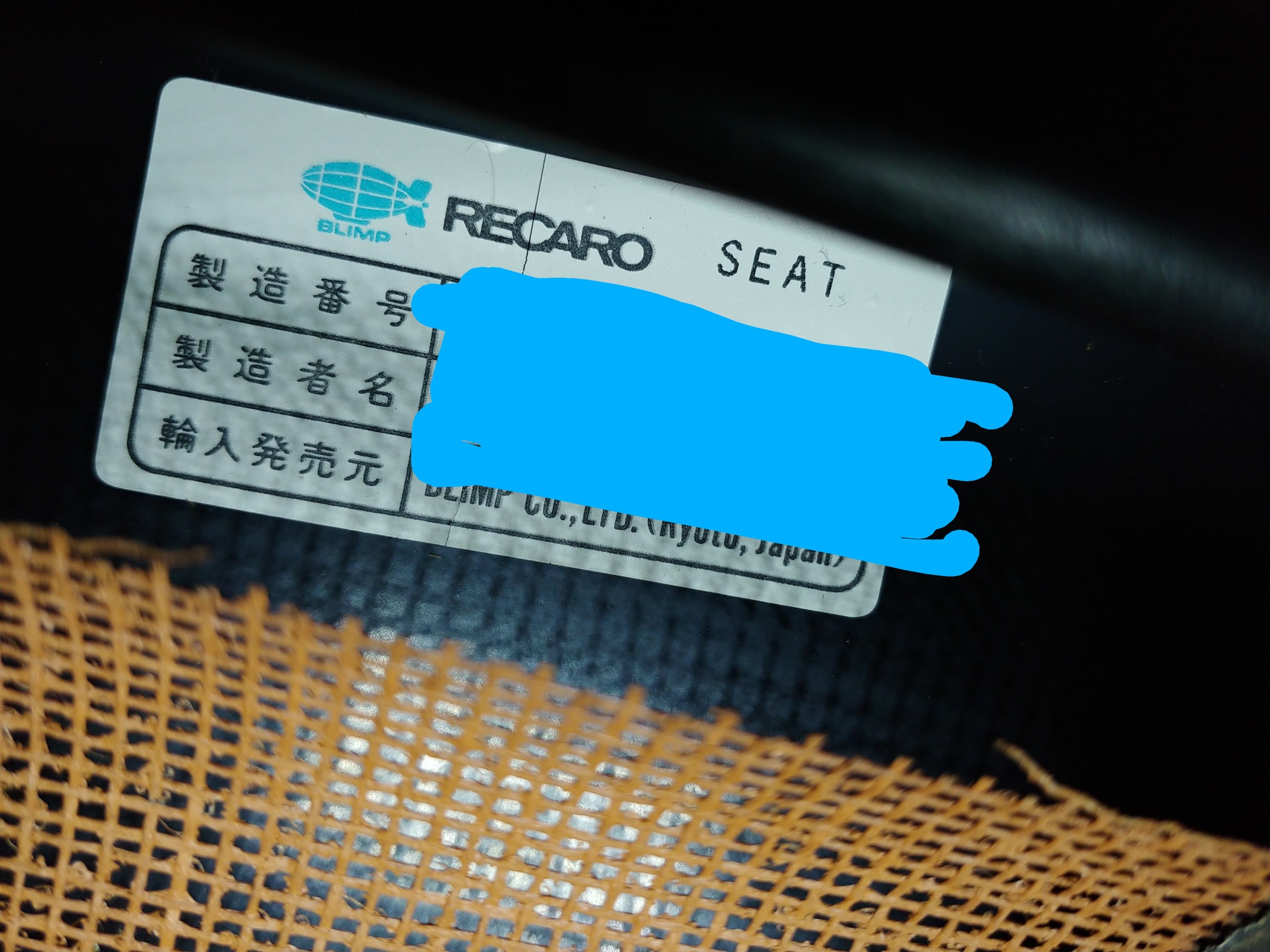 Z32 レカロシートレール車検対応 シリアルナンバー付、必要なら強度