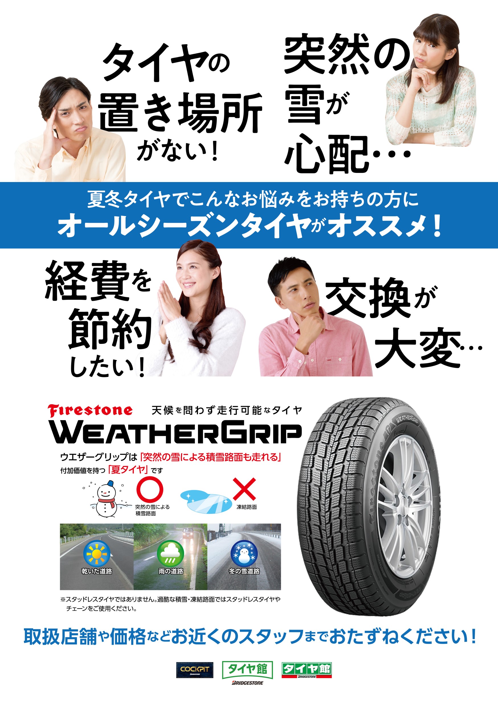 サイズ限定 オールシーズンタイヤあります タイヤ タイヤ ホイール関連 タイヤ ホイール交換 スタッフ日記 タイヤ館 広島祇園 タイヤからはじまる トータルカーメンテナンス タイヤ館グループ