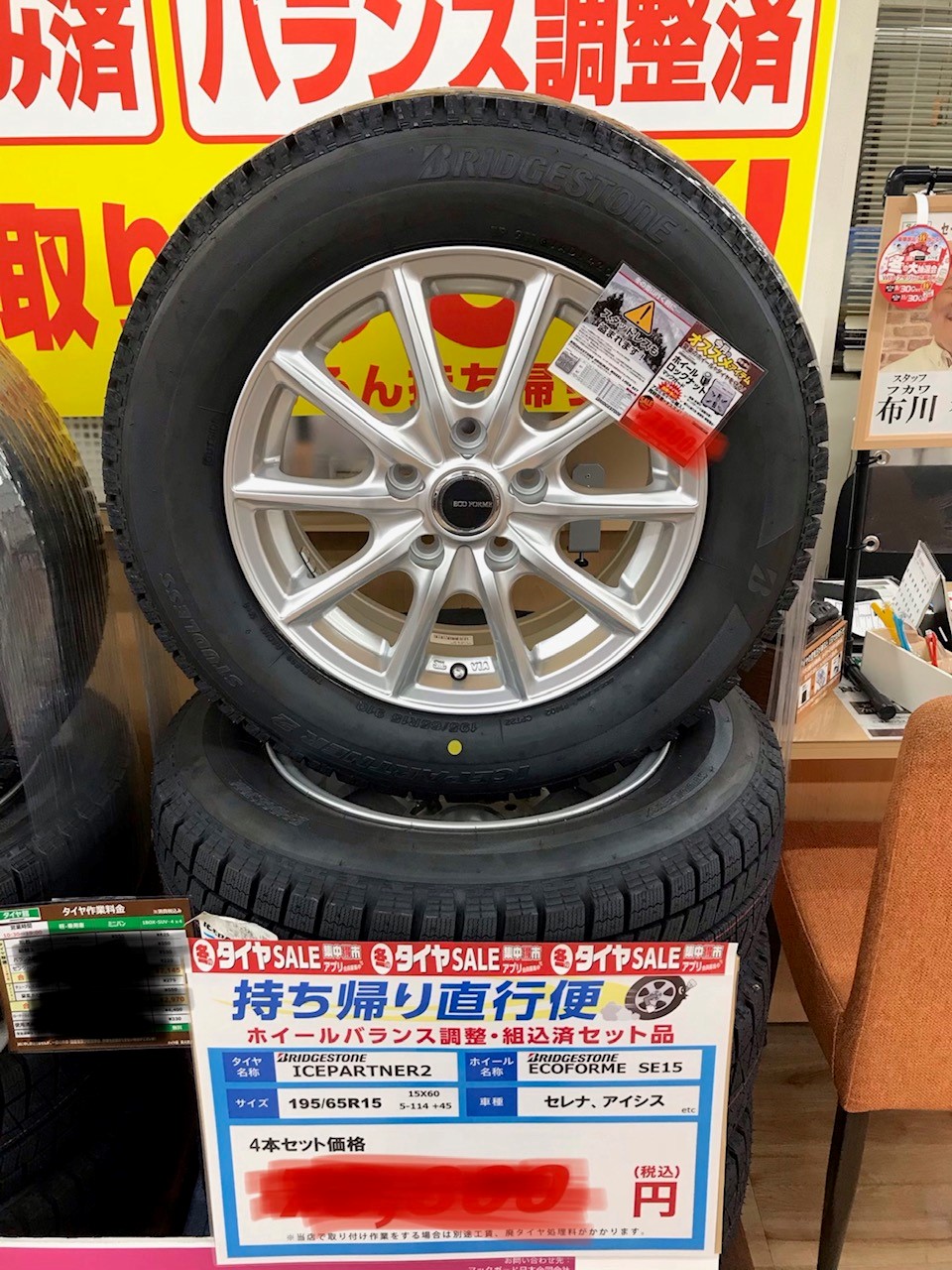 195/65R15  スタッドレス