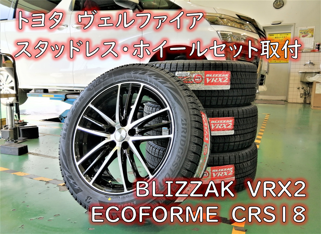 トヨタ 3ba Agh30w ヴェルファイア スタッドレスホイールセット取付 トヨタ ヴェルファイア タイヤ タイヤ ホイール関連 タイヤ ホイール交換 作業ご紹介ブログ タイヤ館 川越 愛知県 三重県のタイヤ カー用品ショップ タイヤからはじまる トータルカー