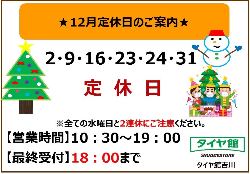 12月定休日