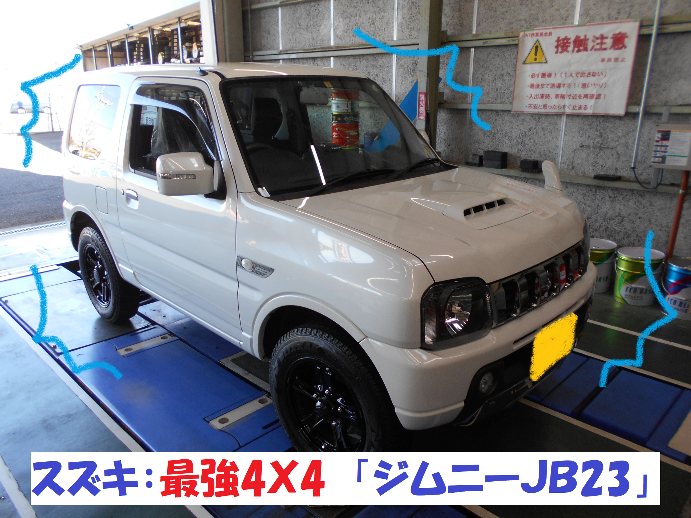 スズキ：最強4Ｘ4】 ジムニーＪＢ23 「冬支度です！！」 | スズキ