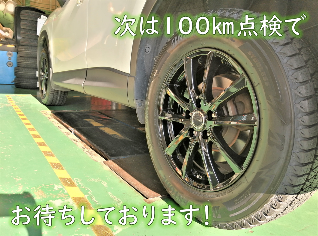 マツダ・LDA-KE2FW・CX-5】スタッドレスホイールセット取付 | マツダ