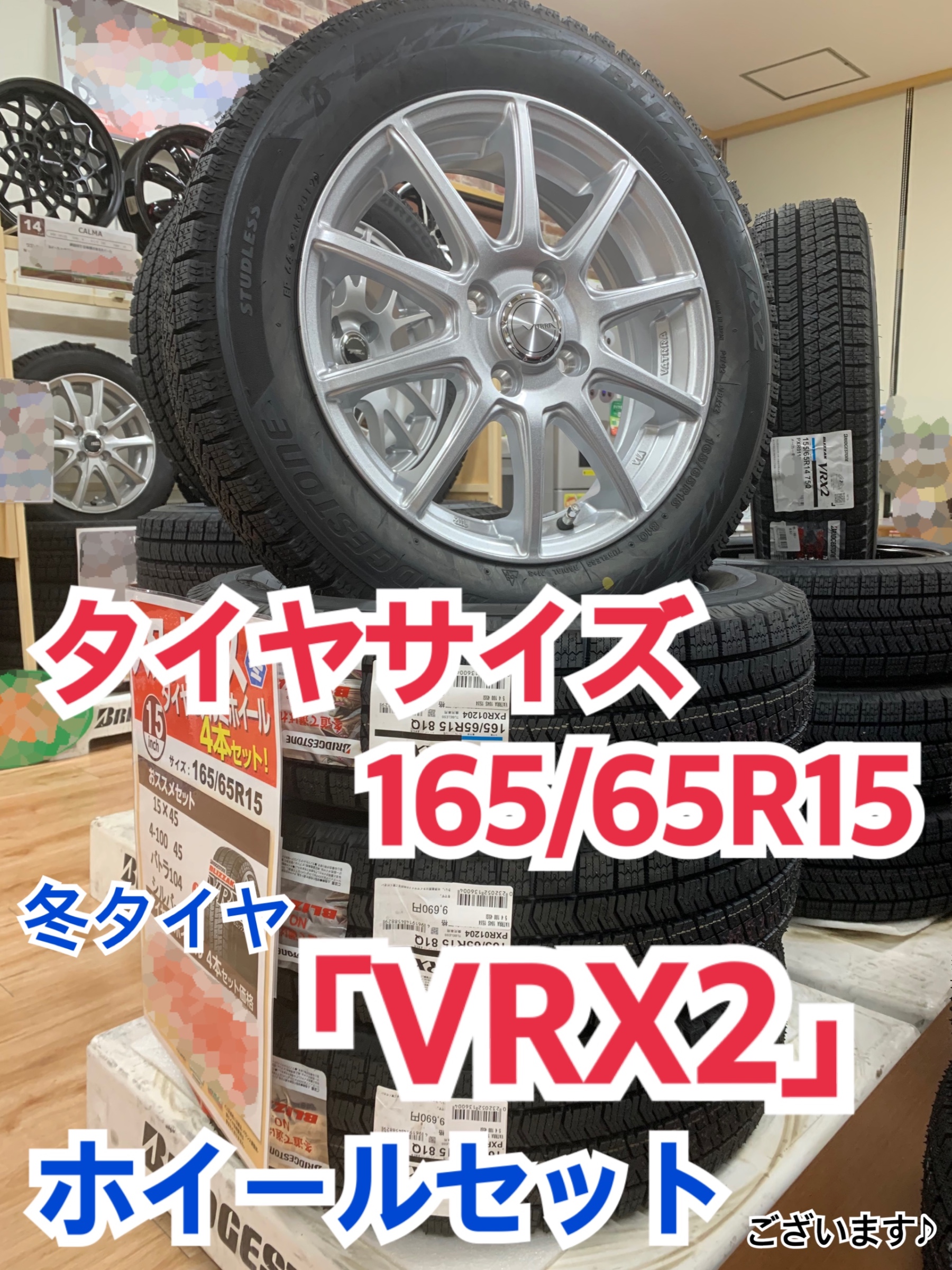 タイヤサイズ:165/65R15 冬タイヤ「VRX2」 ホイールセットございます 