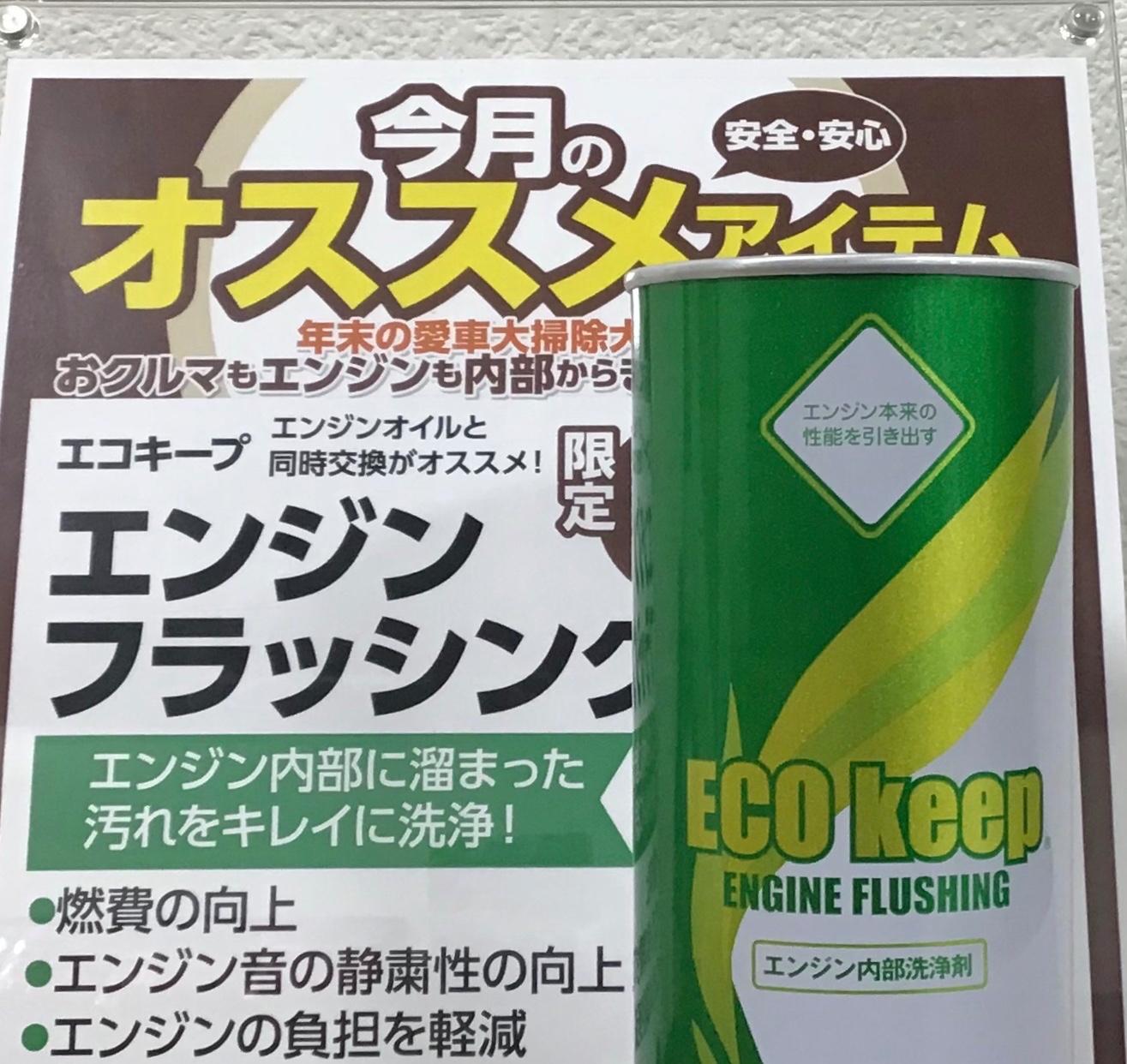 今月のオススメ商品① メンテナンス商品 オイル関連 > エンジンオイル交換 ATF交換”></p>
<p>今月のオススメ商品① メンテナンス商品 オイル関連 > エンジンオイル交換 ATF交換 スタッフ日記 タイヤ館 上尾 タイヤからはじまる、トータルカーメンテナンス タイヤ館グループ</p>
<p></center></br></p>
<p><center><img decoding=