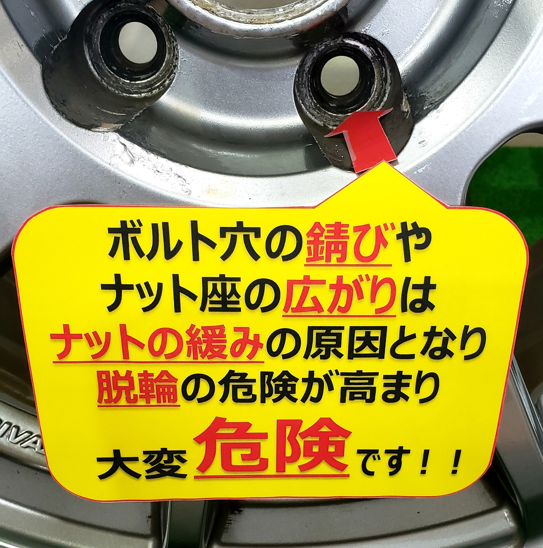 ホイールナットの緩み大丈夫ですか スタッフ日記 タイヤ館 小千谷 新潟県のタイヤ カー用品ショップ タイヤからはじまる トータルカーメンテナンス タイヤ館グループ