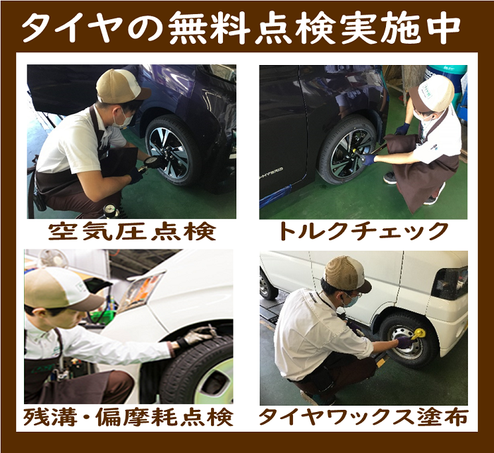ご自宅でタイヤ交換された方 空気圧と締め付けの無料点検実施中 タイヤ タイヤ ホイール関連 タイヤ ホイール交換 サービス事例 タイヤ館 弘前 タイヤからはじまる トータルカーメンテナンス タイヤ館グループ