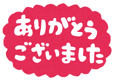 ありがとうございました 大売り出しが無事終了させていただきました タイヤ館安城店ブログ タイヤ館 安城 愛知県 三重県のタイヤ カー用品ショップ タイヤからはじまる トータルカーメンテナンス タイヤ館グループ