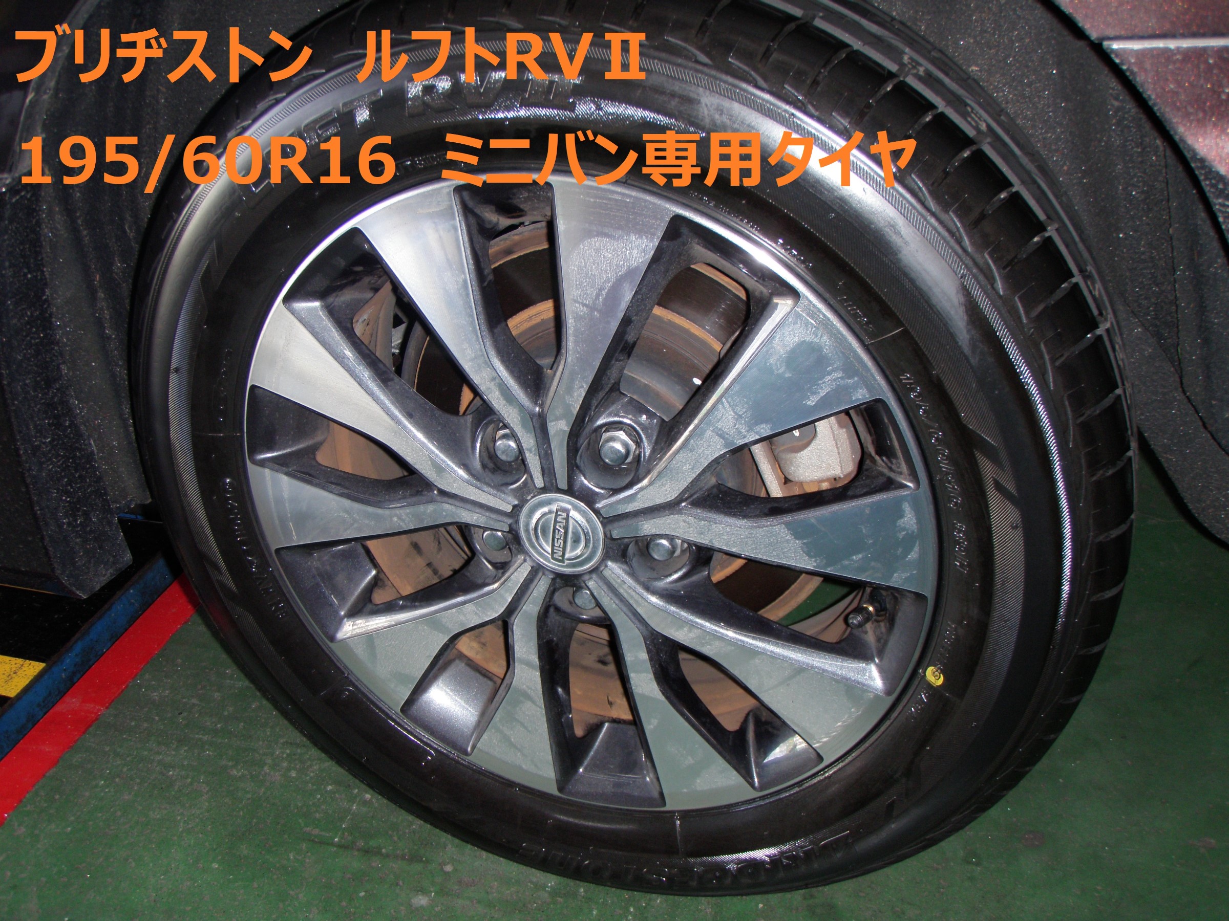 ☆【タイヤ交換作業】ニッサン セレナハイブリッド | 日産 セレナ