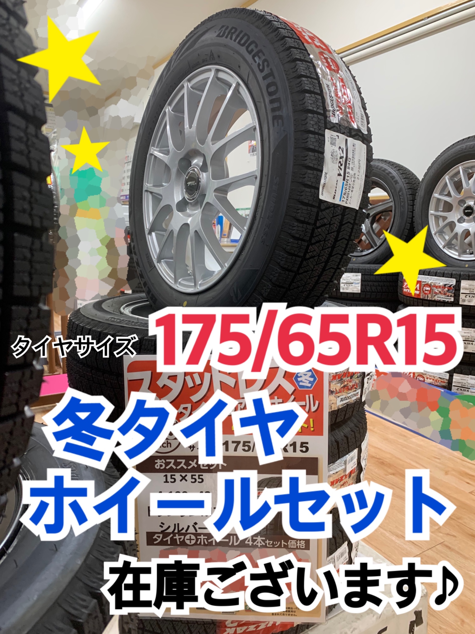 タイヤサイズ:175/65R15】の冬タイヤ・ホイールセットございます
