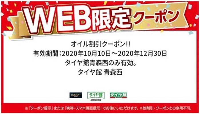 WEB掲載クーポン