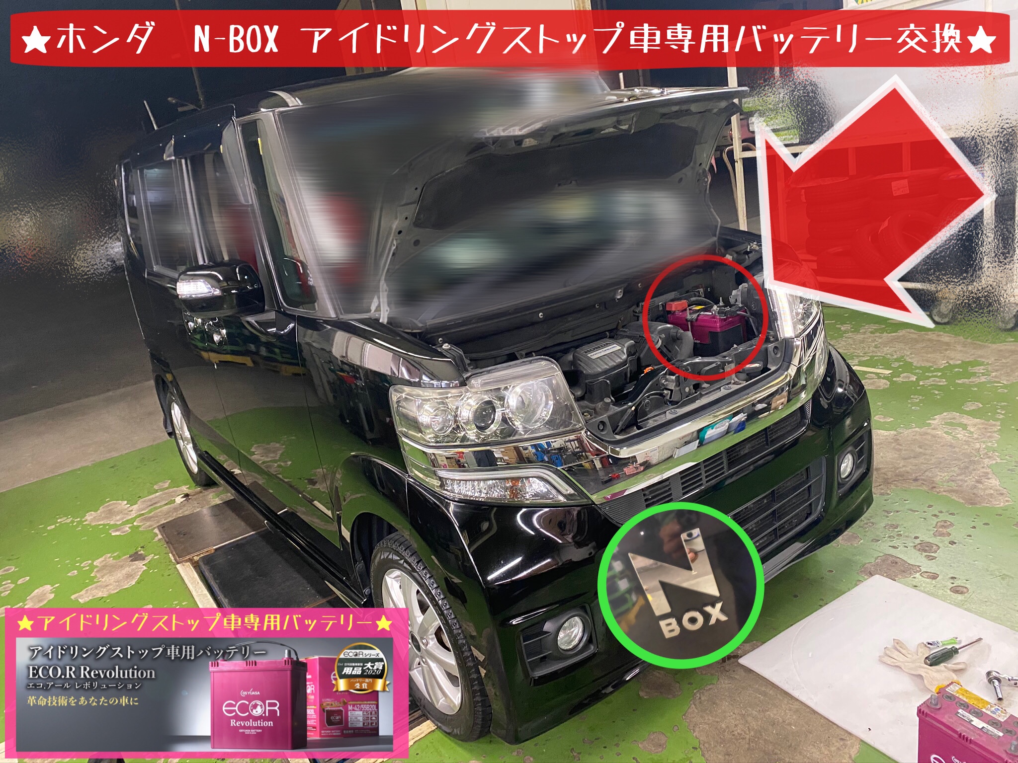 ホンダ N Box バッテリー アイドリングストップ車専用バッテリー 交換です ホンダ N Box メンテナンス商品 カー用品取付 バッテリー交換 サービス事例 タイヤ館 岩国 タイヤからはじまる トータルカーメンテナンス タイヤ館グループ