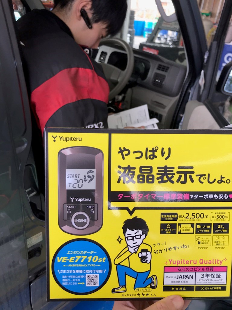 エンジンスタータ 取付 アトレー編 スタッフ日記 タイヤ館 盛岡北 タイヤからはじまる トータルカーメンテナンス タイヤ館グループ