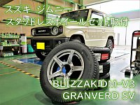 JB64ジムニー】ジムニーのスタッドレスはこれに決まりです