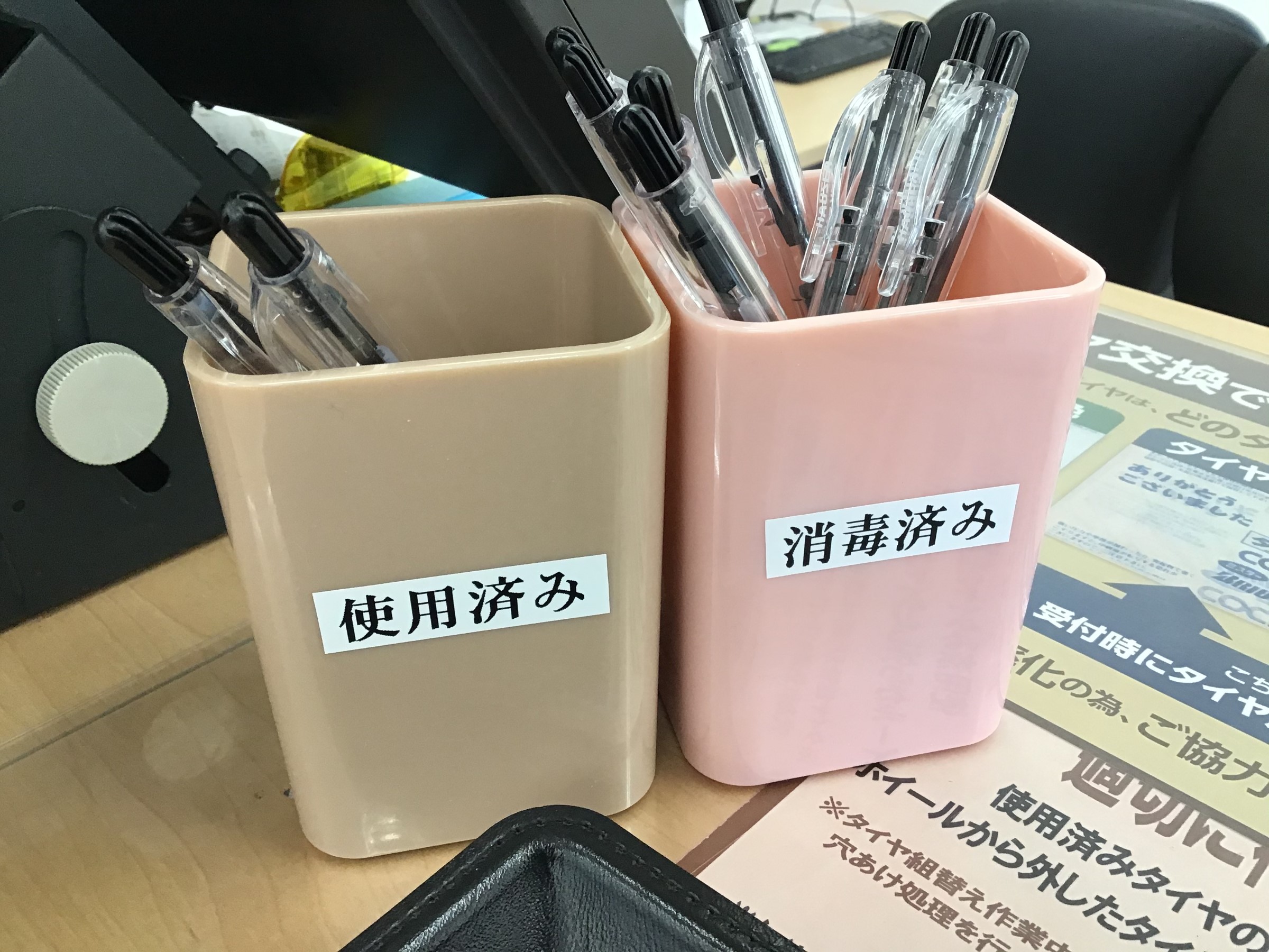 ボールペンは毎回アルコール消毒しています。 | スタッフ日記 | タイヤ