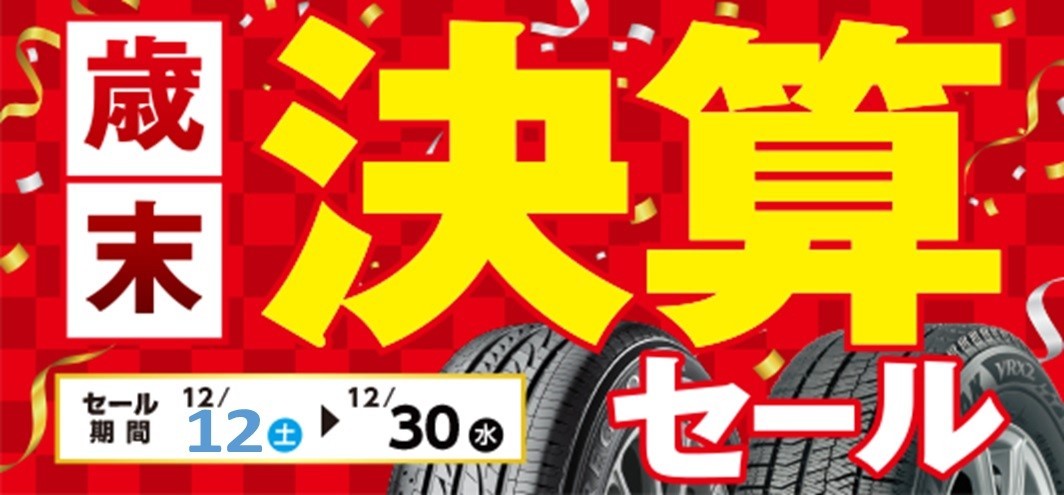 このあと １０ ３０より大売出しスタートです タイヤ館安城店ブログ タイヤ館 安城 愛知県 三重県のタイヤ カー用品ショップ タイヤからはじまる トータルカーメンテナンス タイヤ館グループ