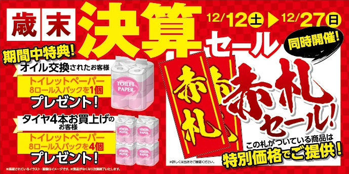 決算セール開催中٩ W و スタッフ日記 タイヤ館 苫小牧 タイヤからはじまる トータルカーメンテナンス タイヤ館グループ