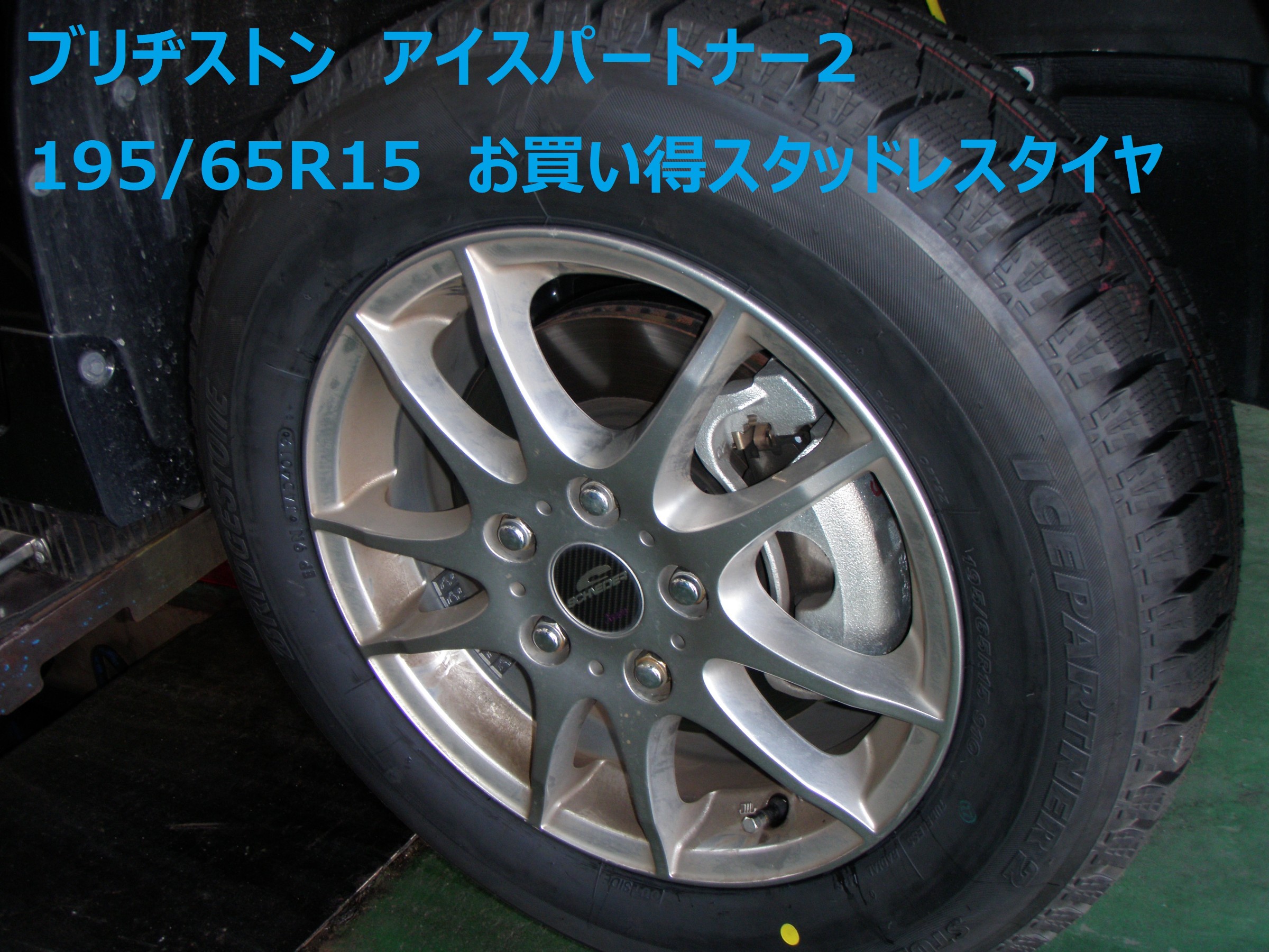 スタッドレスタイヤ交換作業 トヨタ ノア トヨタ ノア タイヤ タイヤ ホイール関連 タイヤ ホイール交換 ひたち多賀店作業紹介 タイヤ館 ひたち多賀 茨城県のタイヤ カー用品ショップ タイヤからはじまる トータルカーメンテナンス タイヤ館グループ