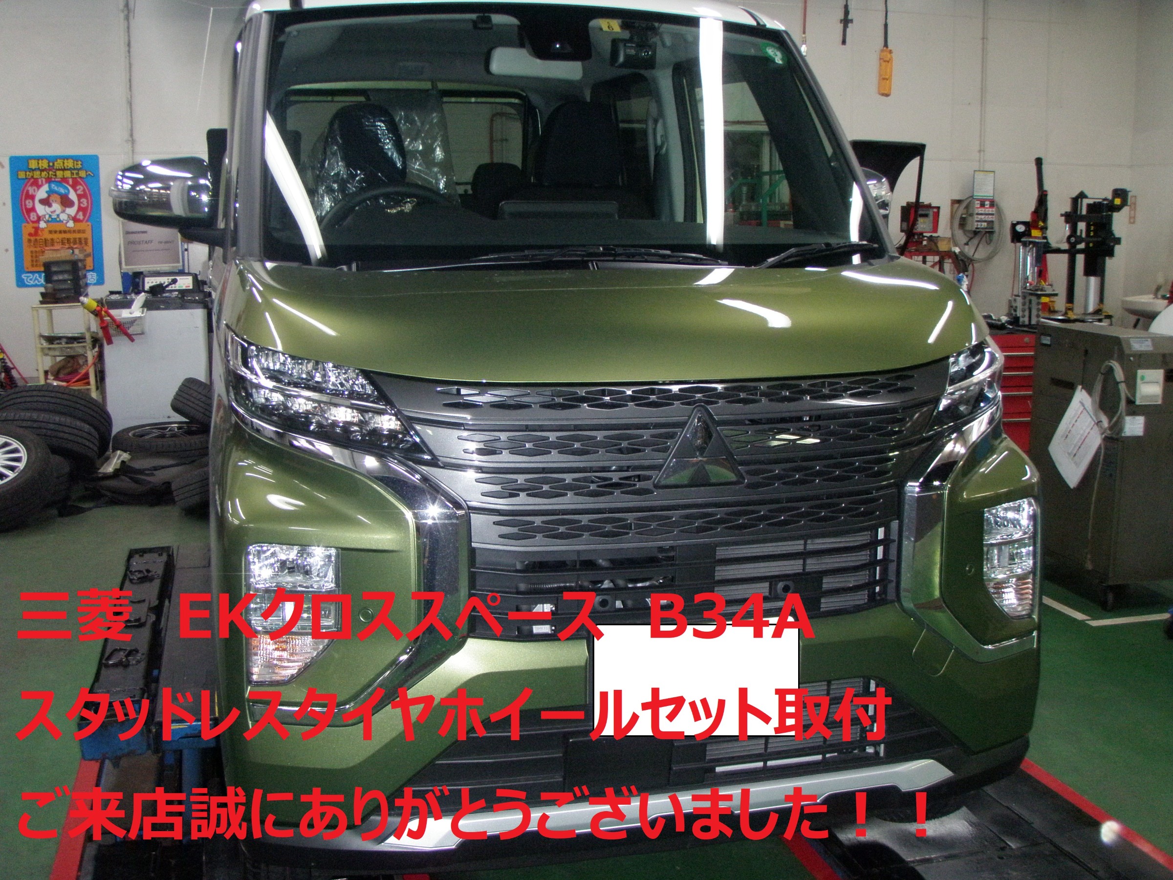 ☆【スタッドレスホイールセット取付】ミツビシ EKクロススペース
