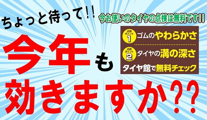 タイヤ点検 無料です O サービス事例 タイヤ館 青森西 タイヤからはじまる トータルカーメンテナンス タイヤ館グループ