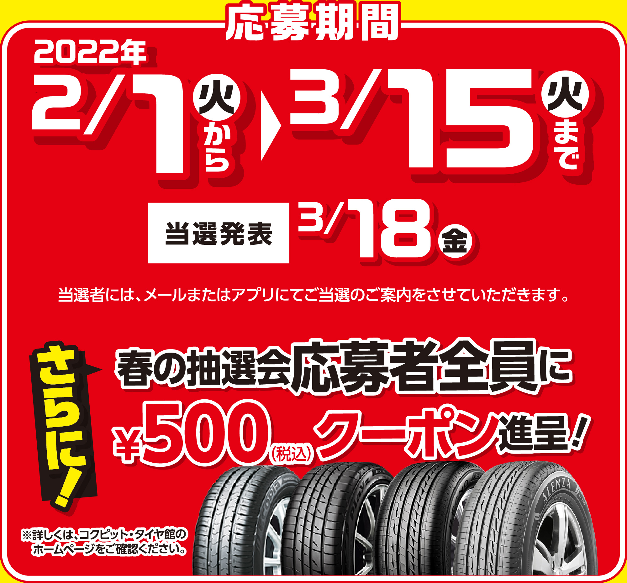 応募期間