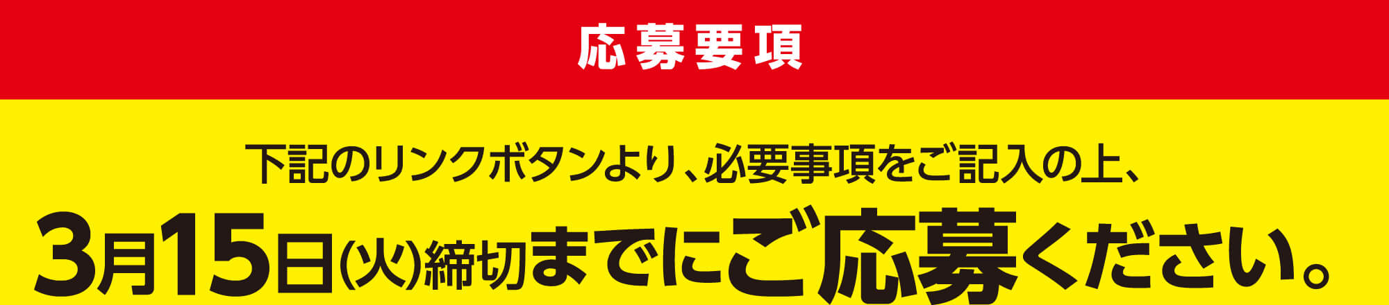 応募要項