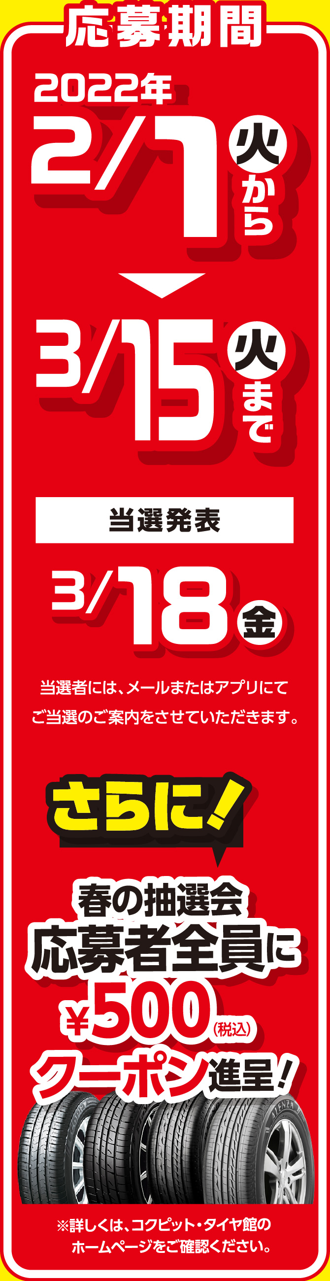 応募期間