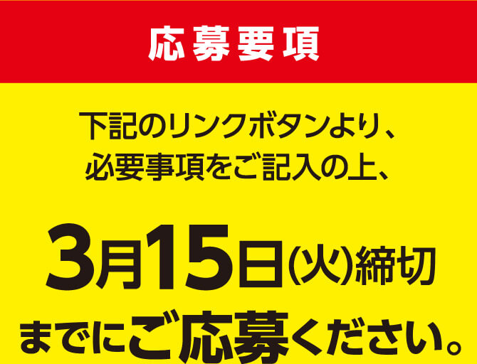 応募要項