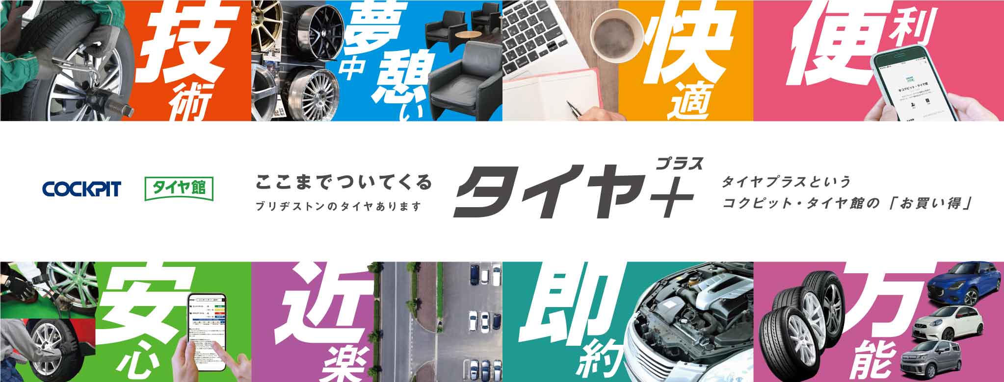 タイヤプラス