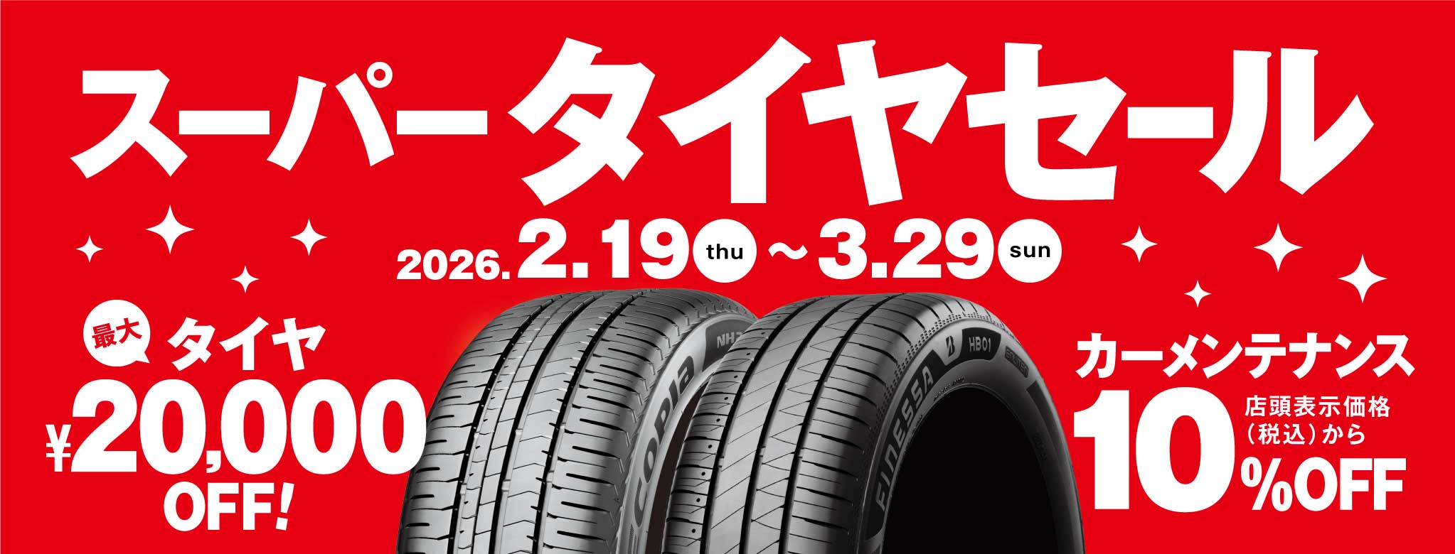 super-tire-sale_260219