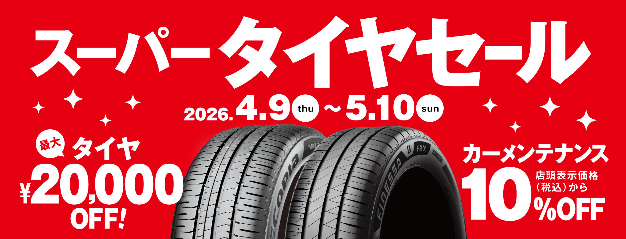super-tire-sale_260409