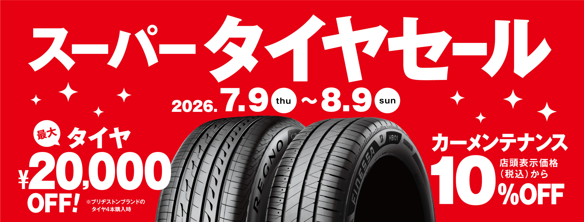 super-tire-sale_260709