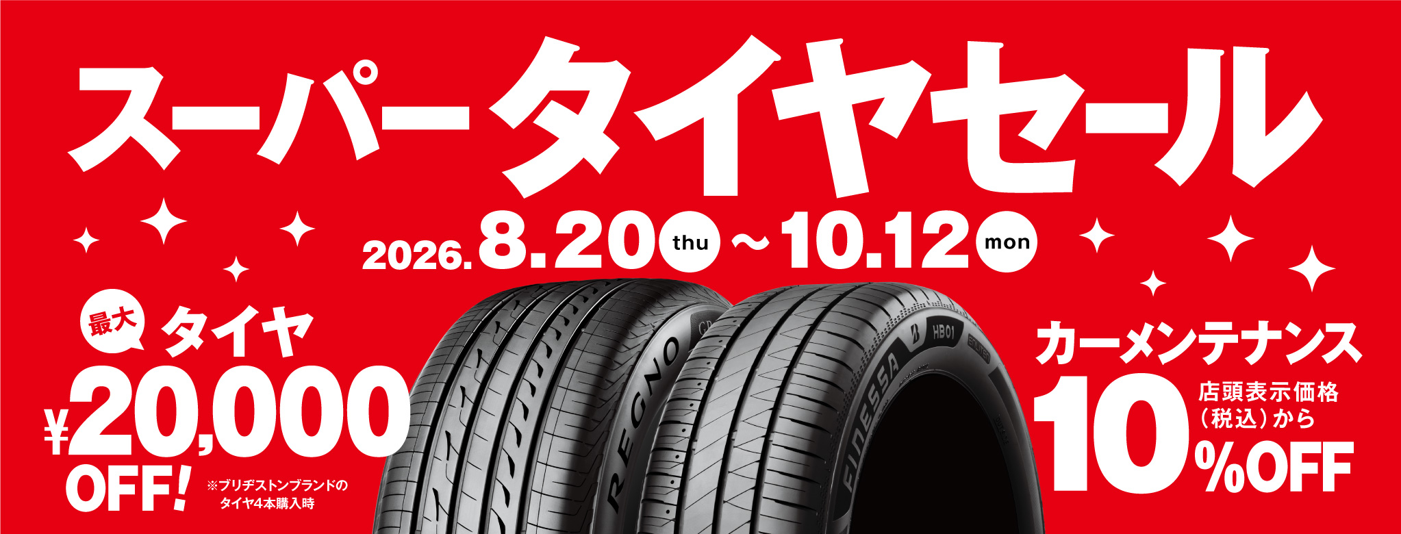 super-tire-sale_260820