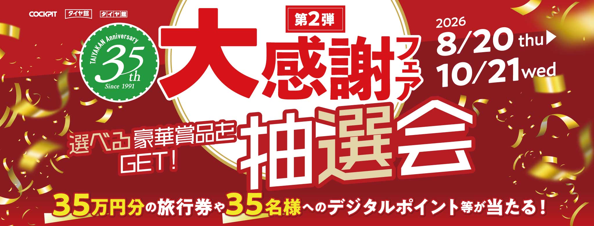 35th_anniversary