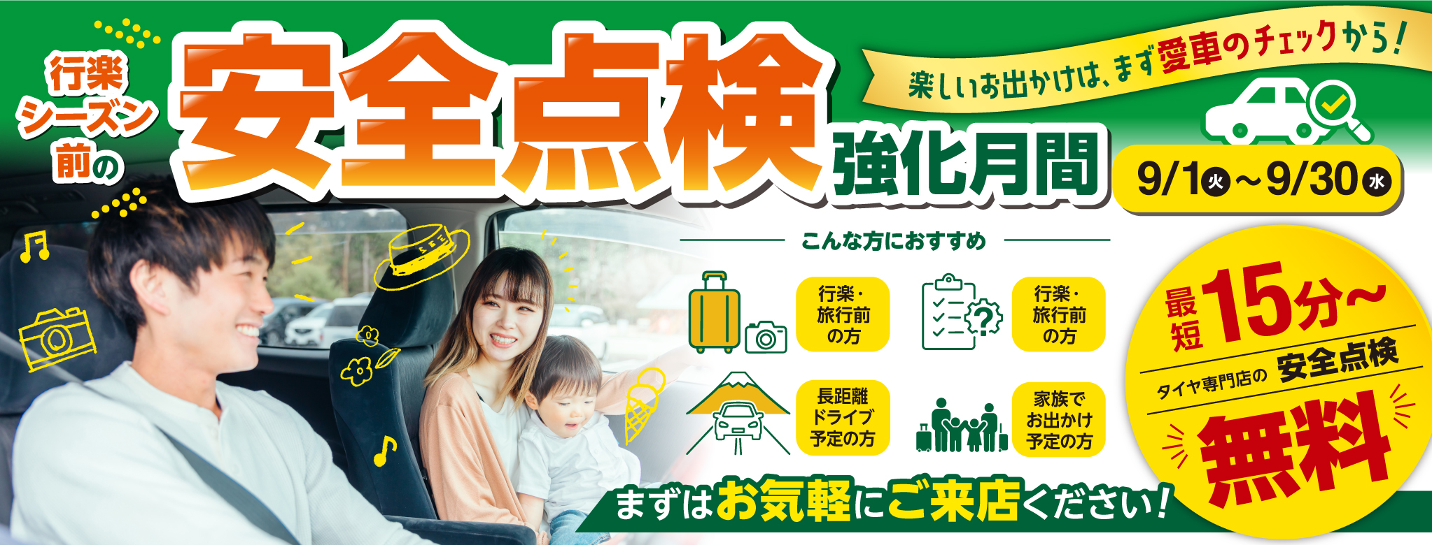 安全点検強化月間