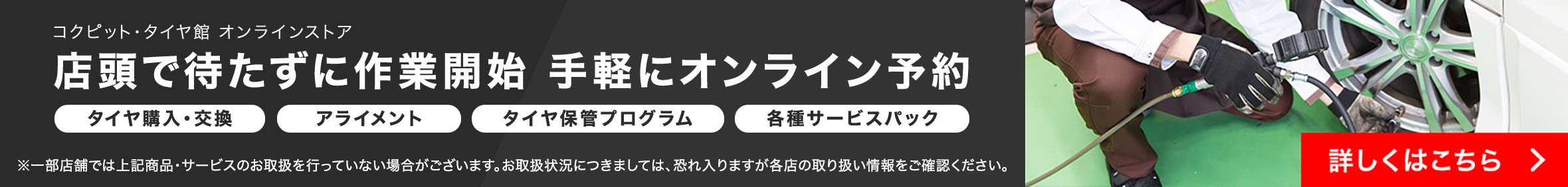 オンラインストア NEW OPEN タイヤ専門店人気メニューがスマホで簡単・予約ができる！！