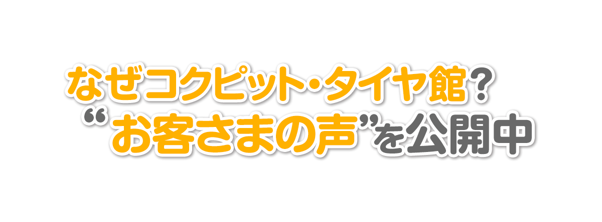 お客様の声募集キャンペーン